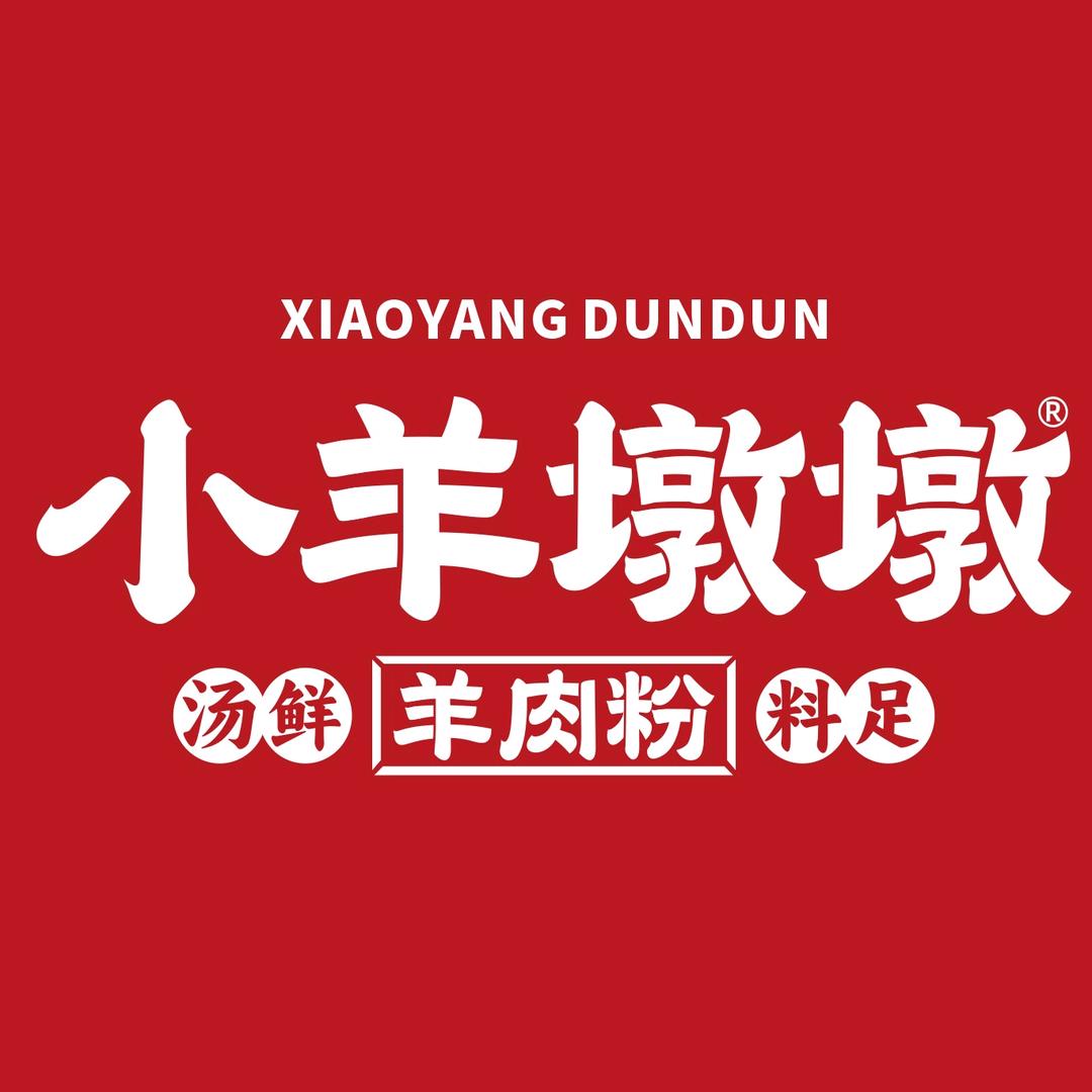 小羊墩墩羊肉粉（罗村总店）