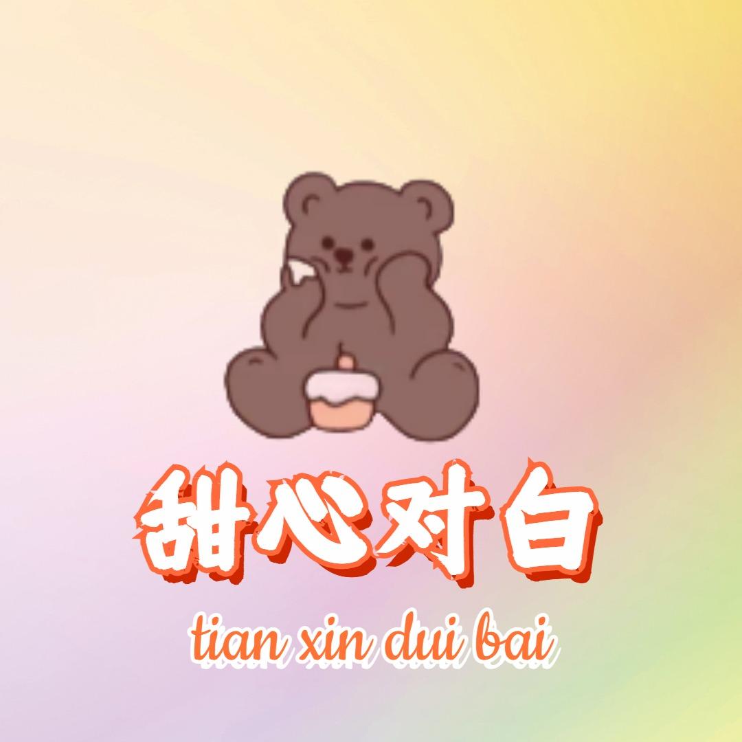 甜心对白生日蛋糕（总部）