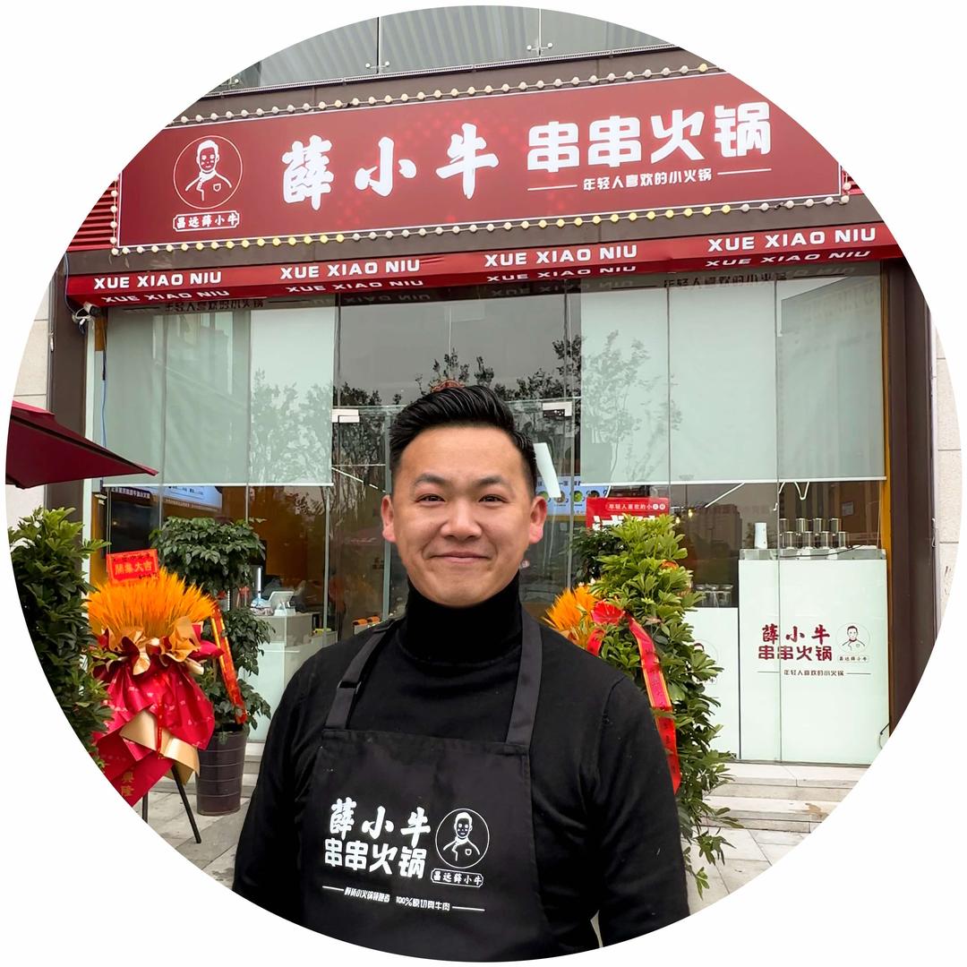 薛小牛串串火锅(总号)