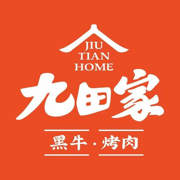 商丘九田家烤肉每天10点，4点半开播