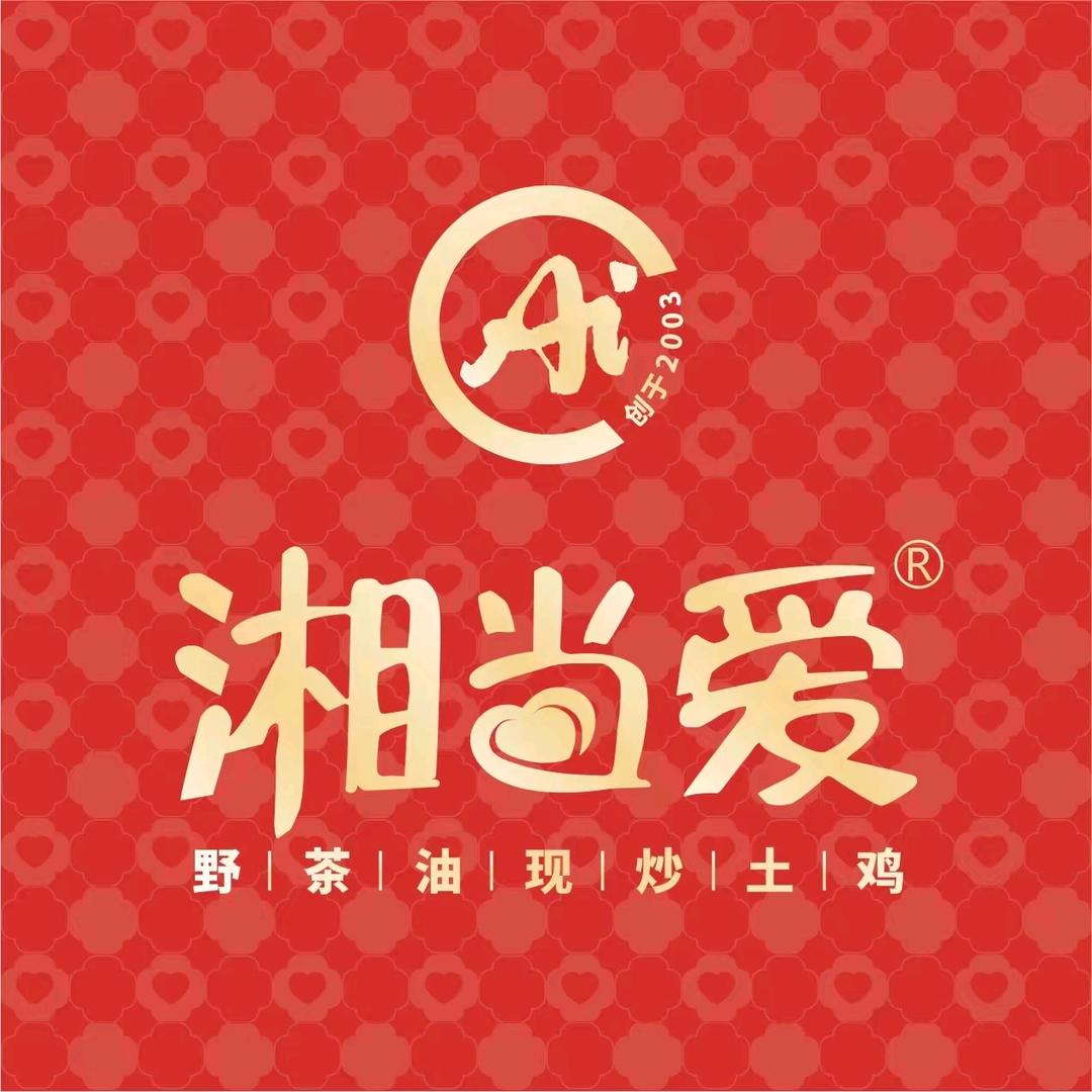 湘当爱夫妇