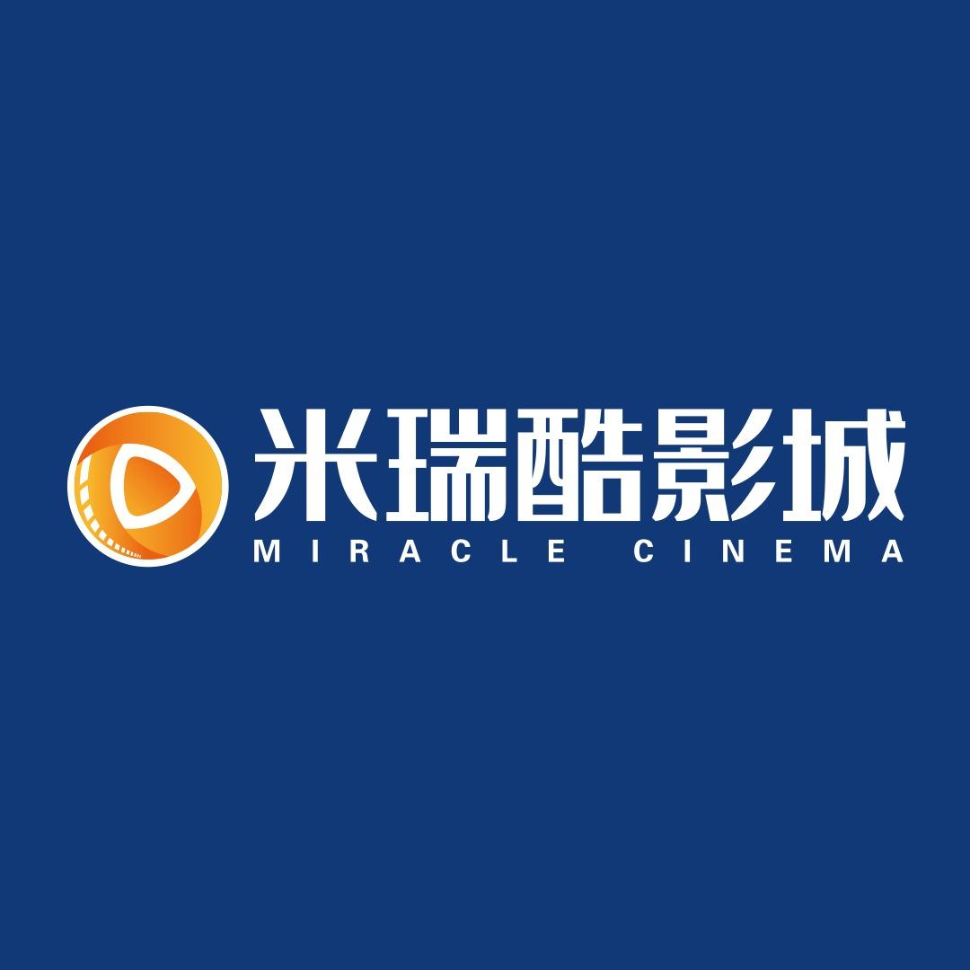 米瑞酷影城（高碑店）