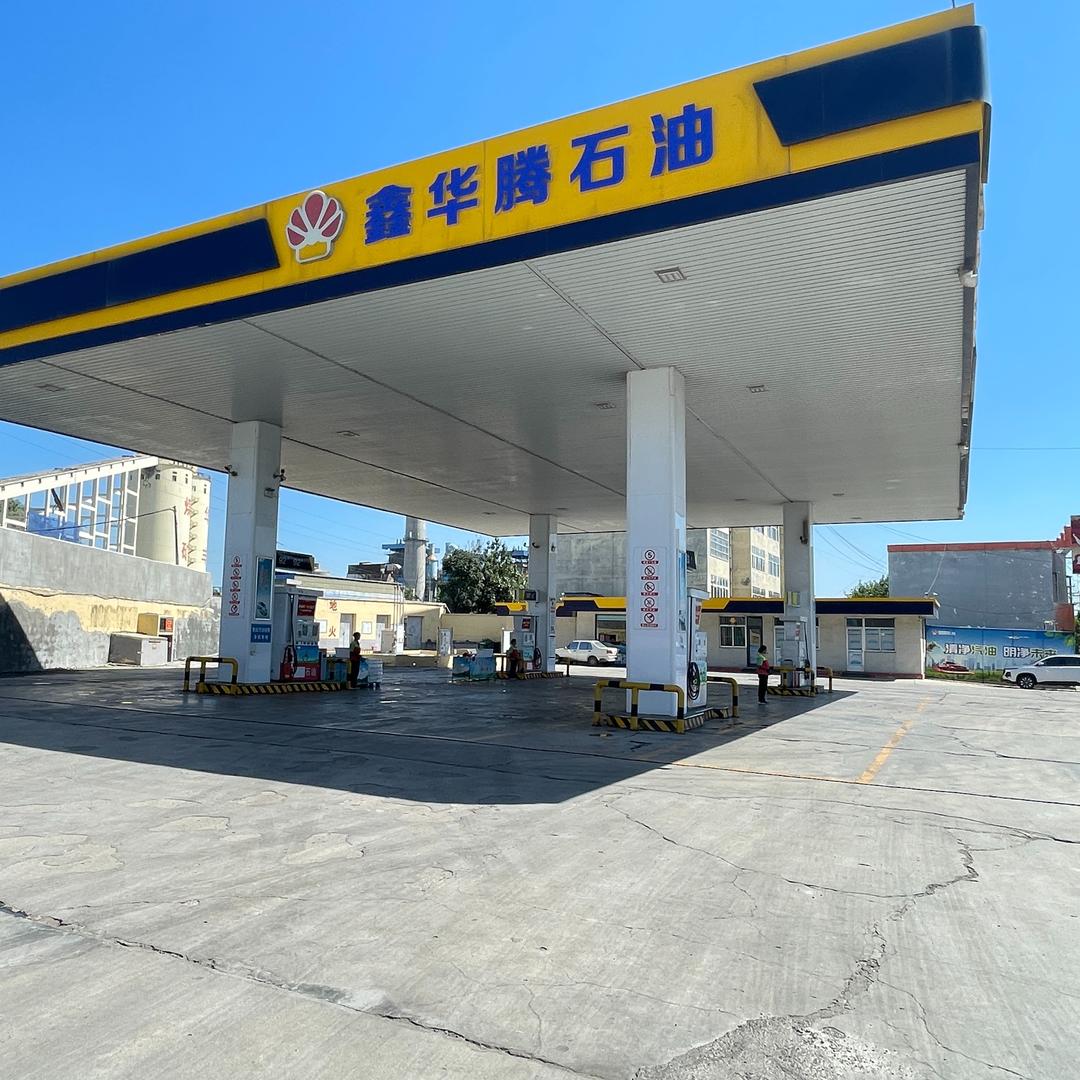 鑫华腾加油站