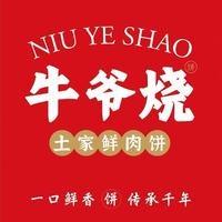 牛爷烧土家鲜肉饼（莆田步行街店）