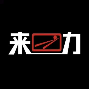 内丘-来力台球