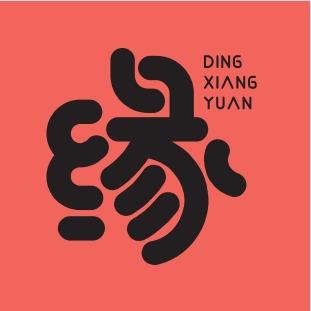 鼎香缘深圳南山店