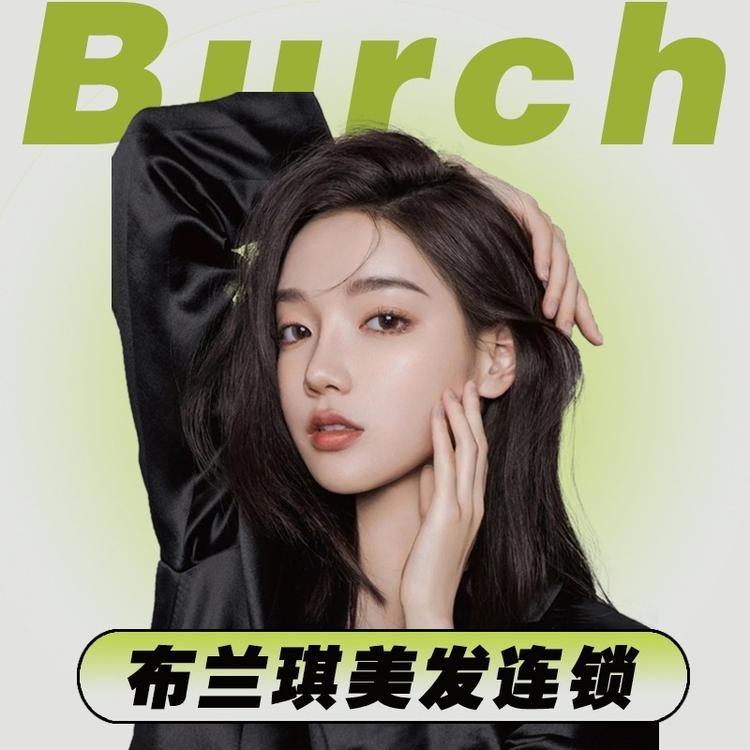 布兰琪Burch美发(南城车站店)