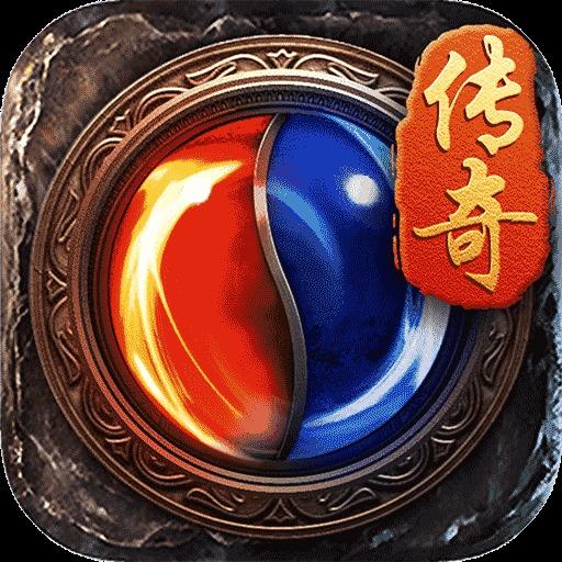 传奇手游