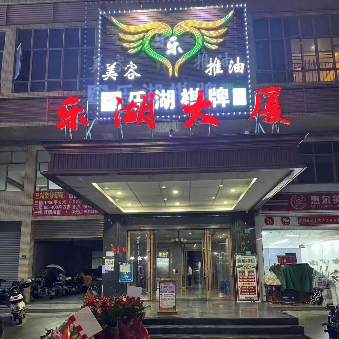 乐养生会所（大朗店）