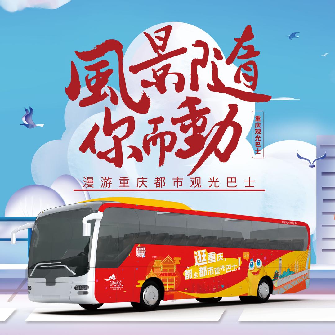 都市观光·漫游重庆官方号