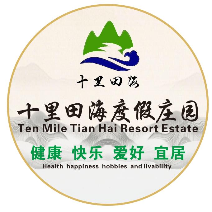 十里田海酒店官方号