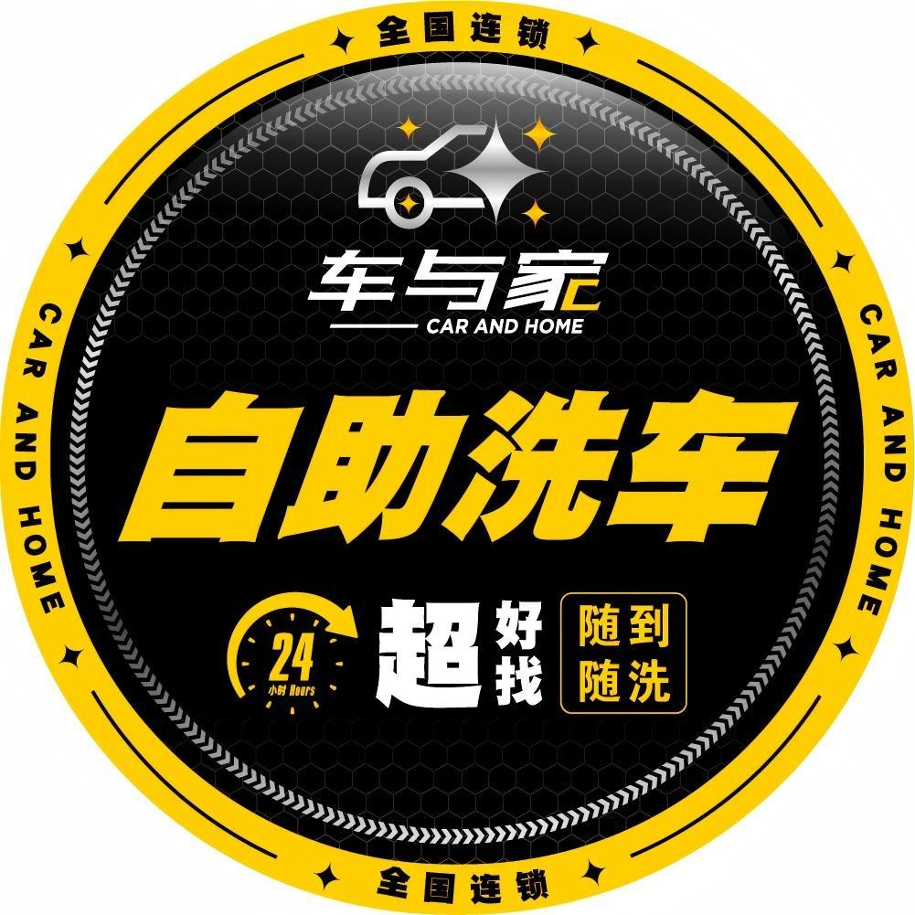 车与家自助洗车官方账号