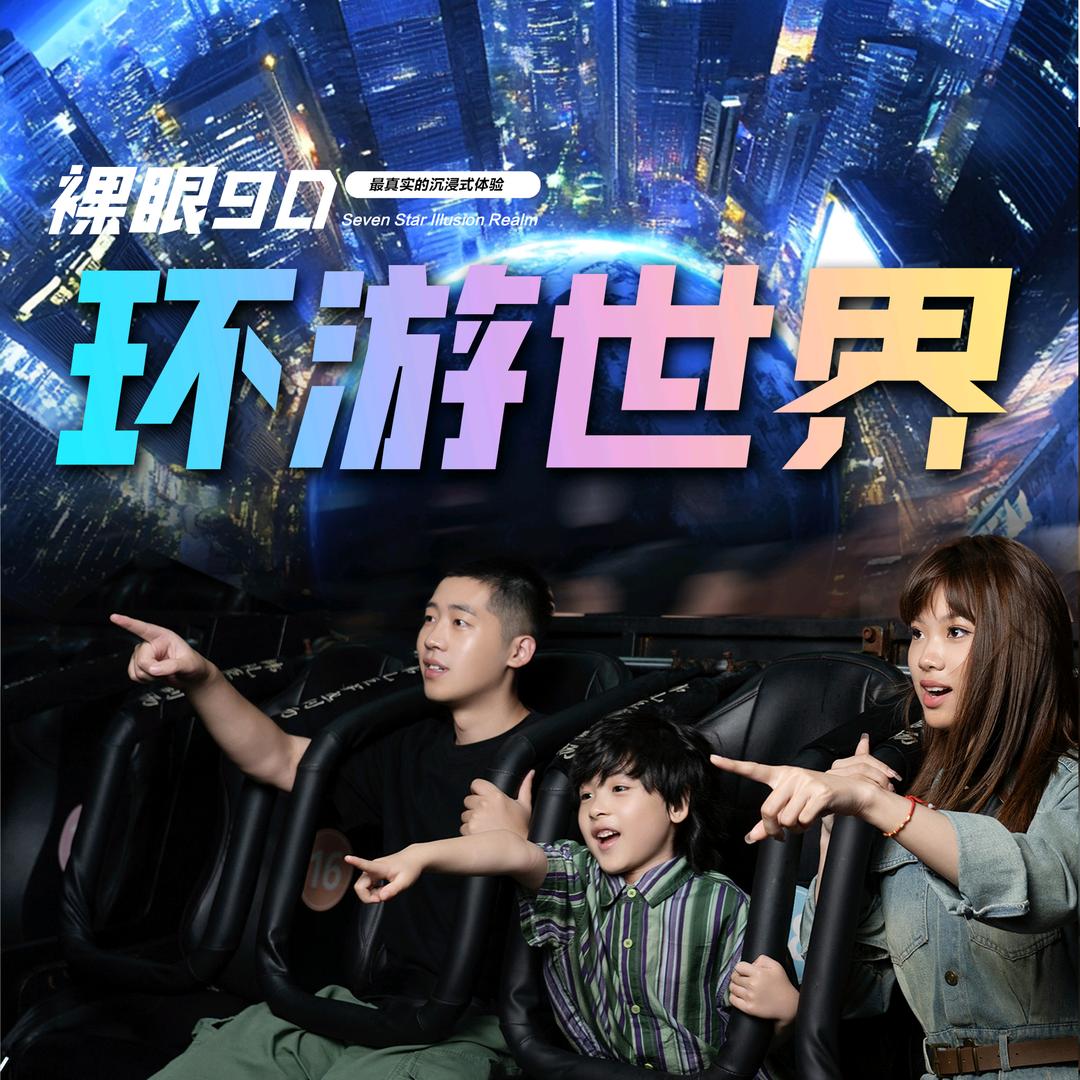 环游世界（上海店）