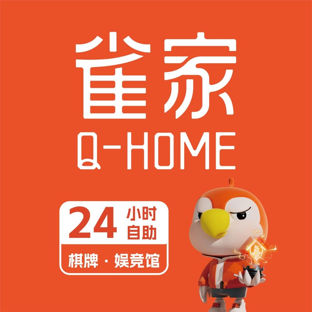 雀家24小时自助棋牌(播川路店)