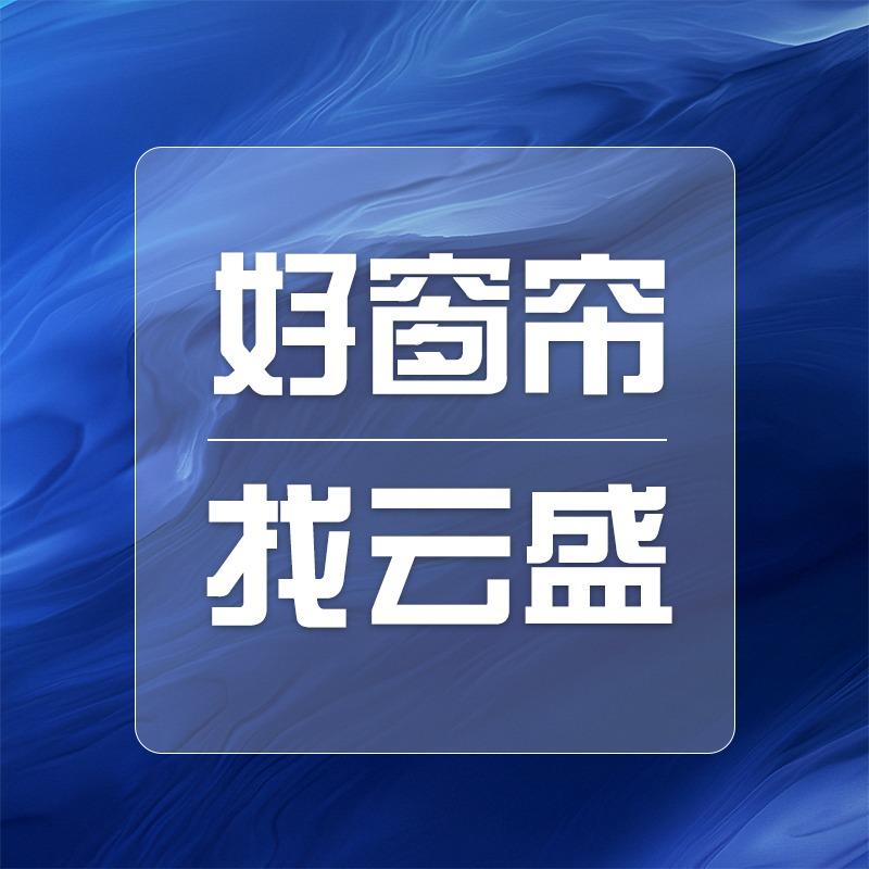 云盛软装彭水店）