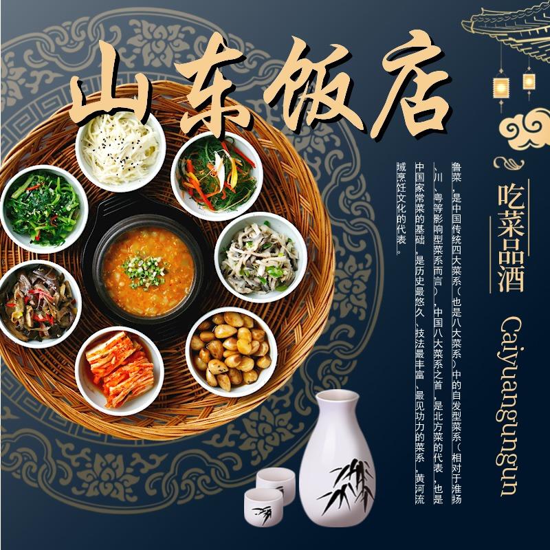 山东饭店（联丰广场店）