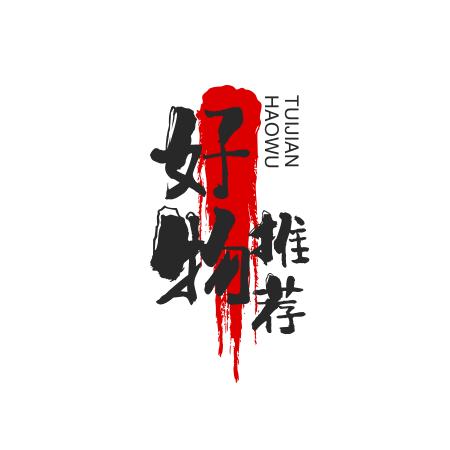 海口龙华领咏百货店好物推荐