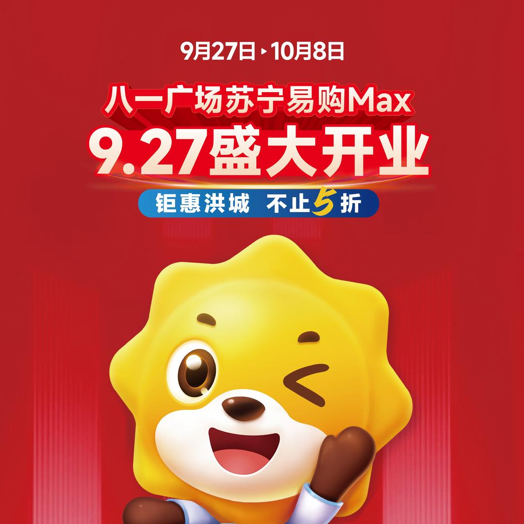 江西苏宁易购家电团