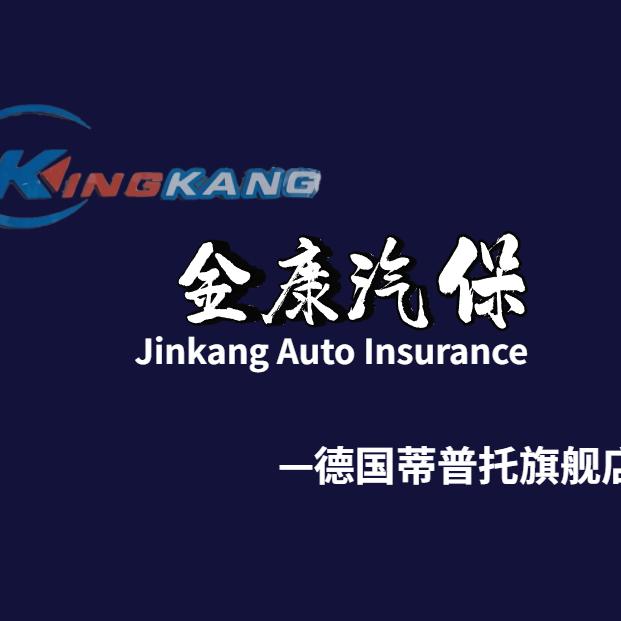 西安金康汽保（招主播）
