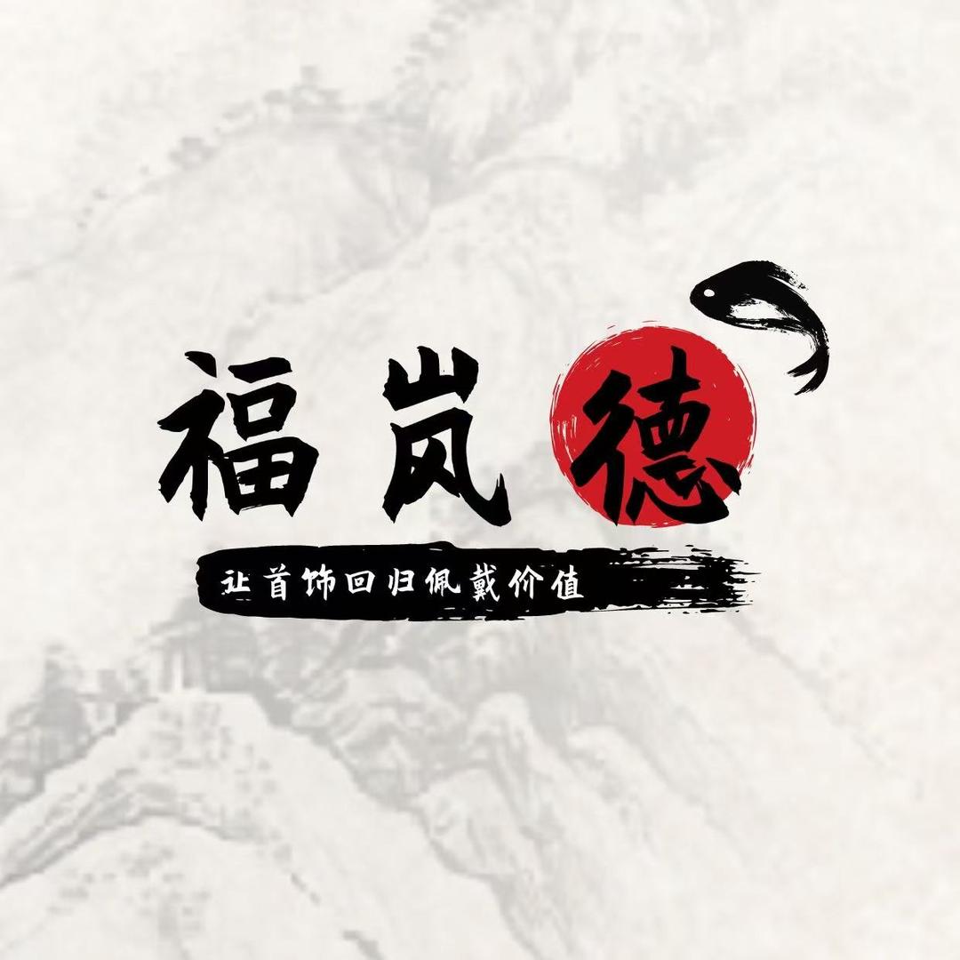 -福岚德珠宝-