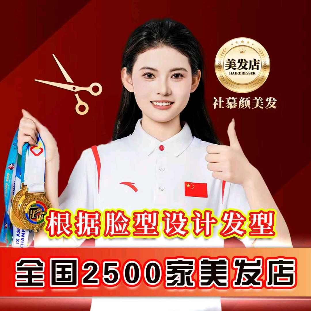 社慕颜·领秀美业