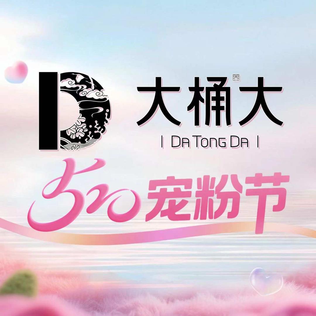 大桶大（塔城店）