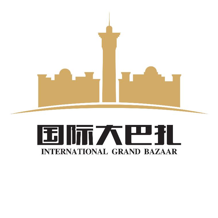 国际大巴扎