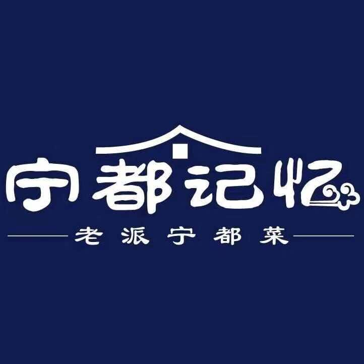 宁都记忆大酒店