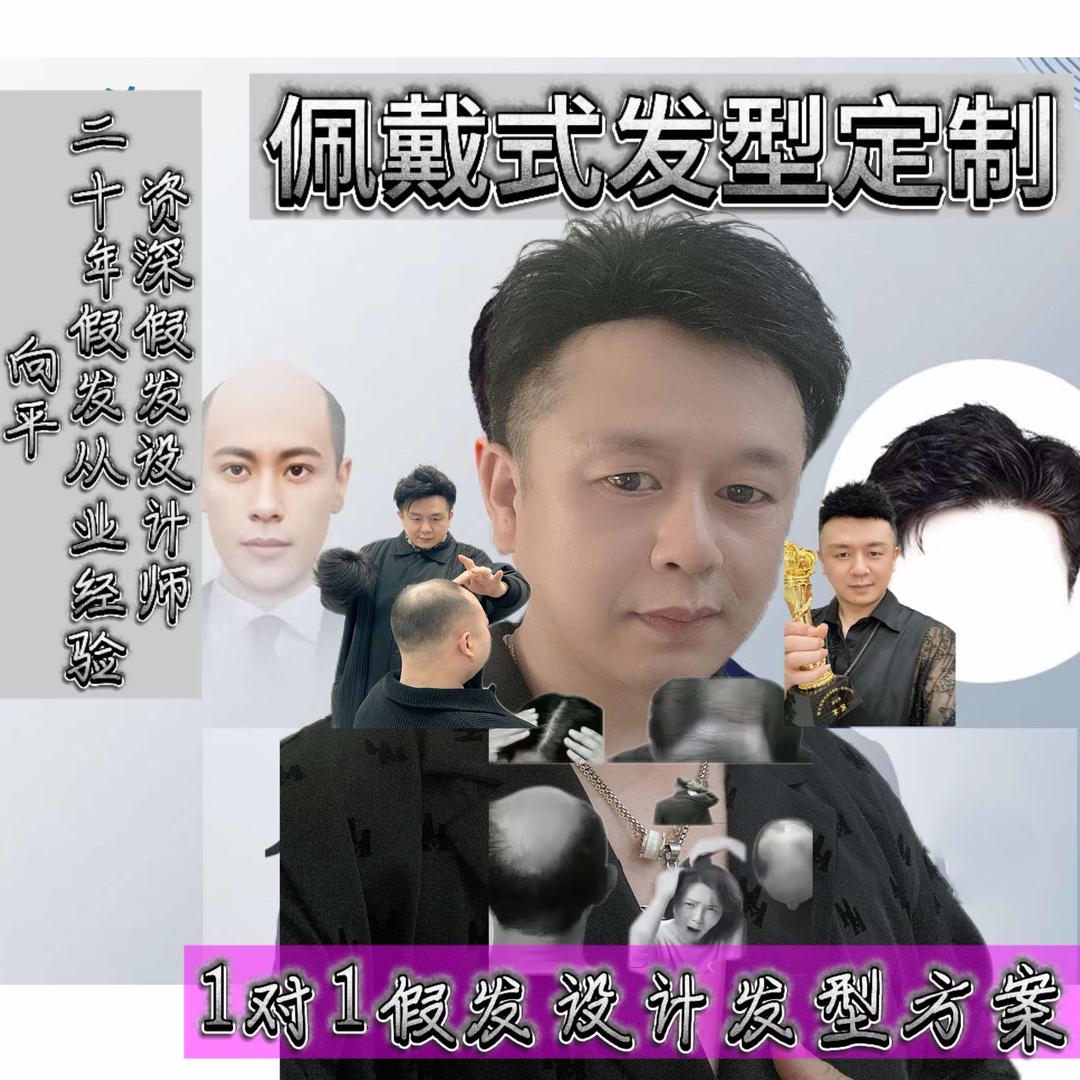荆门向平美业假发设计