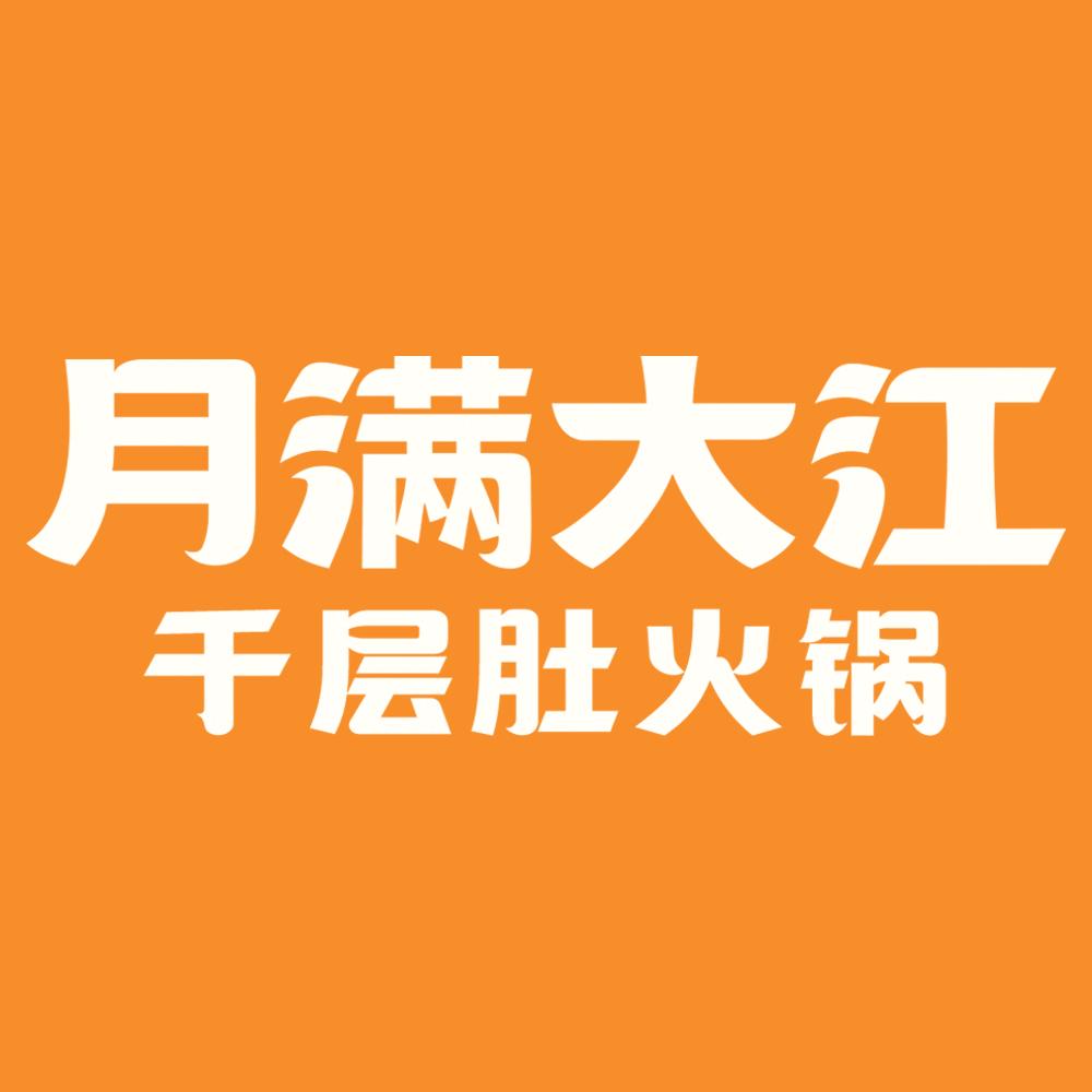 月满大江千层肚火锅大王