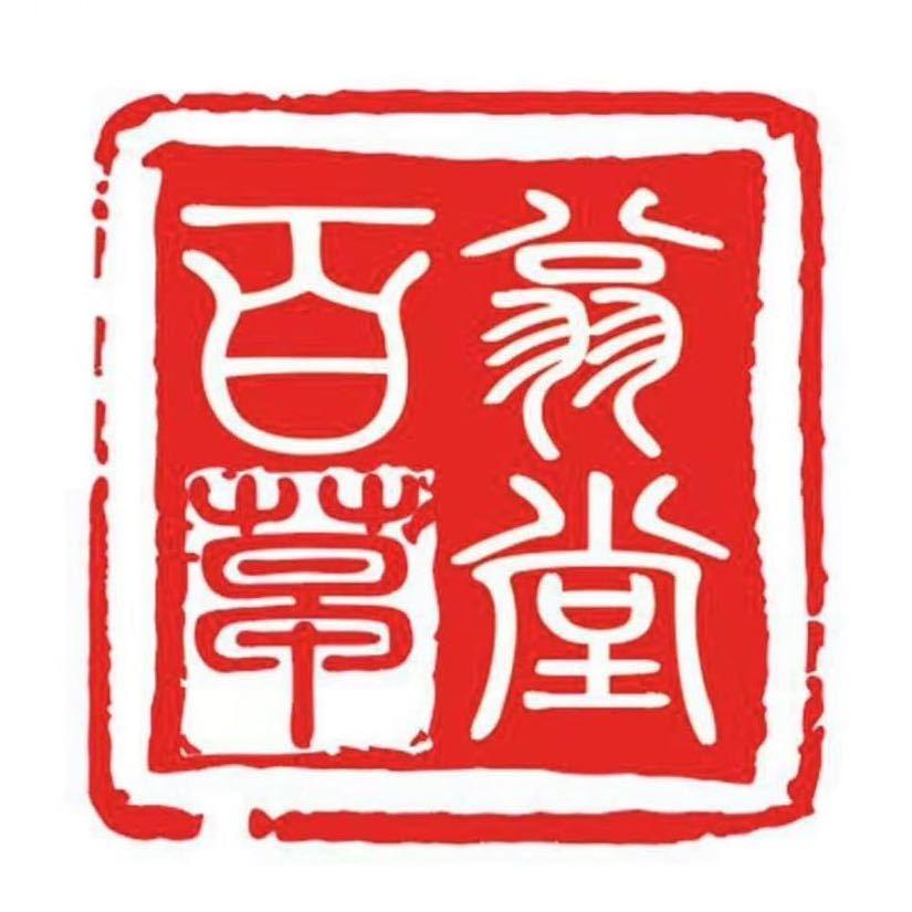 仓山百翁草堂—非遗一手