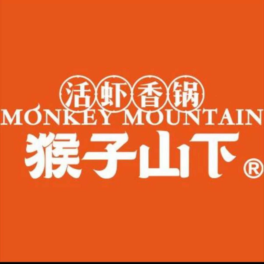 猴子山下活虾香锅官方账号