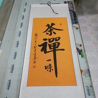文雅轩书法